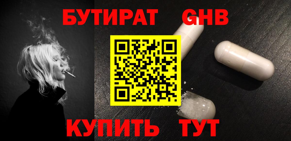 БУТИРАТ бутандиол Вятские Поляны