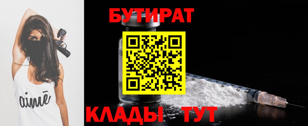 Вятские Поляны  Бутират жидкий экстази  Бутират  Вход с VPN 