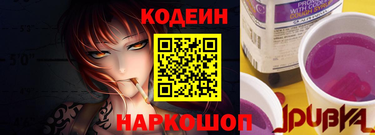 Codein Purple Drank  Вход с VPN  Вятские Поляны 