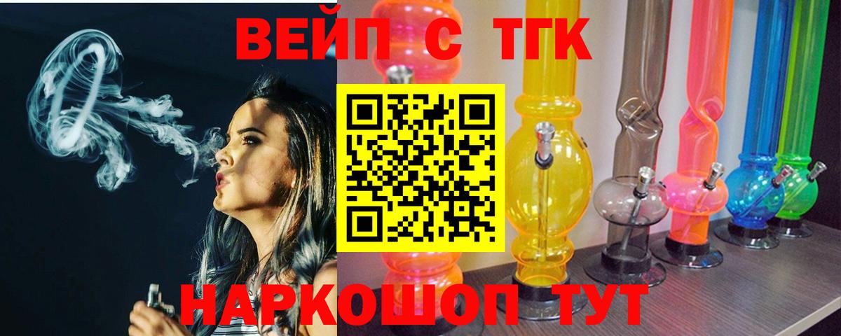 ТГК жижа  Вход с VPN  Вятские Поляны 